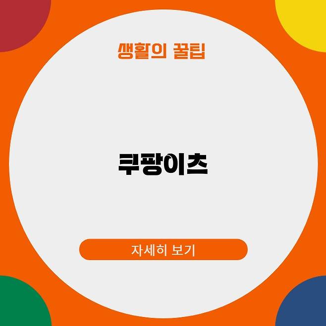 쿠팡이츠 배달파트너 고객센터