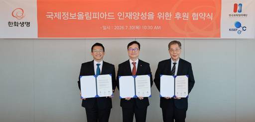 (왼쪽부터) 정우성 한국과학창의재단 이사장, 김중원 한화생명 경영지원부문장, 김동윤 한국정보과학교육연합회 명예회장이 기념촬영을 하고 있다./한화생명