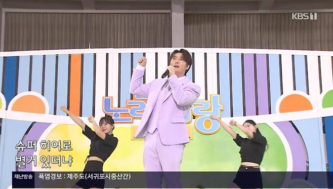 출처:KBS 1TV '전국노래자랑'