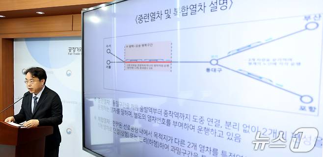 전성복 공정거래위원회 기업거래결합심사국장이 지난 31일 세종시 정부세종청사에서 코레일-SR 기업결합 승인 내용을 국토부와 공동으로 발표하고 있다. 2026.8.2 ⓒ 뉴스1 김기남 기자