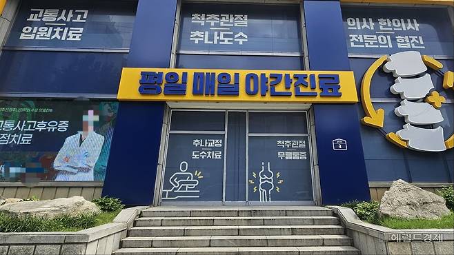 서울 동대문구 신설동의 한 병원에서는 이달 1일 도수치료 관리급여 제도가 시작되자 도수치료 자체를 중단했다. 이우중 수습기자