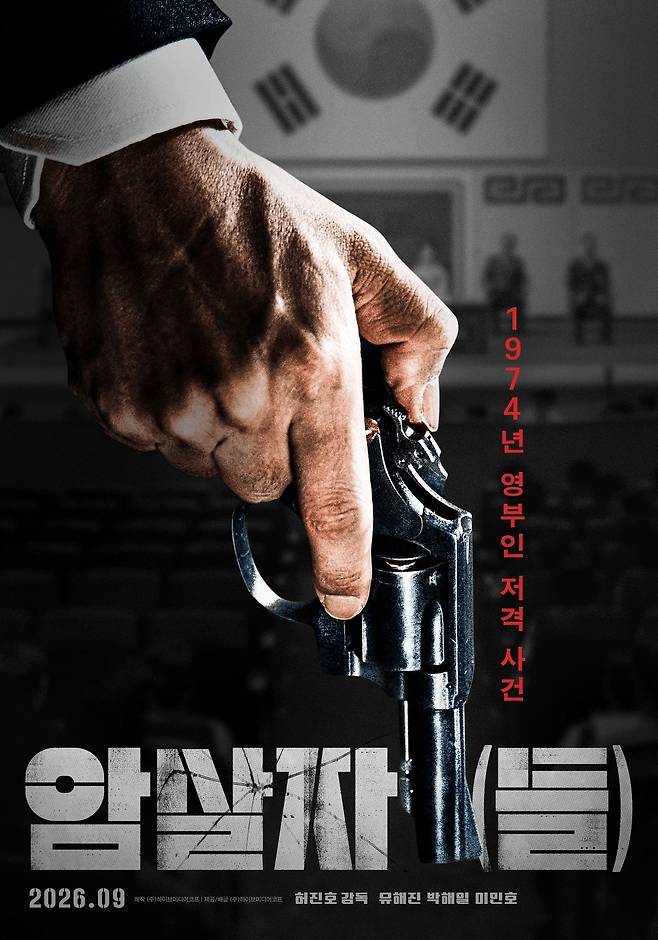 출처:영화 '암살자(들)'