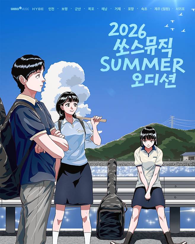 쏘스뮤직 오디션