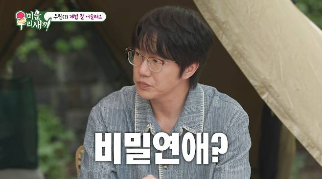 가수 성시경이 그룹 어반자카파 조현아와 연애에 대한 이야기를 나눴다. /사진=SBS '미운 우리 새끼' 방송 화면