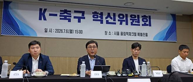 'K-축구혁신위원회. 사진=문체부