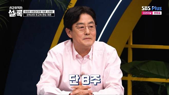 출처:'시간추적자 설록' 캡처