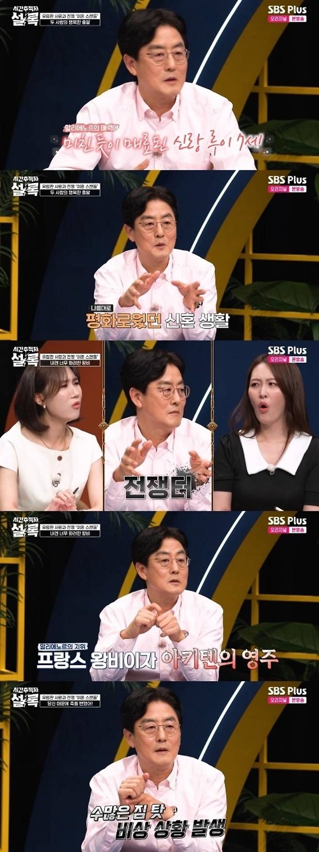 출처:'시간추적자 설록' 캡처