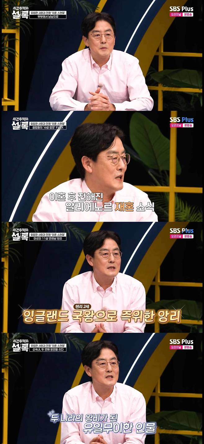 출처:'시간추적자 설록' 캡처
