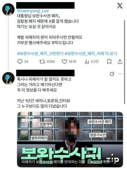 산 돌려차기 사건 피해자 김진주씨가 이재명 대통령을 향해 최근 국회를 과한 형사소송법 개정안에 대해 거부권(재의요구권)을 행사해달라고 호소했다. SNS