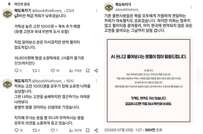 책도둑 마케터의 계정에 올라온 게시글들. 사진 X