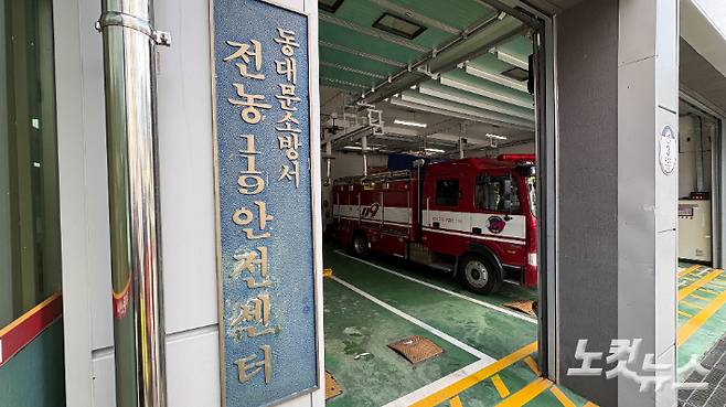 지난달 25일 서울 동대문구 전농동에 위치한 전농119안전센터 현판. 김수정 기자