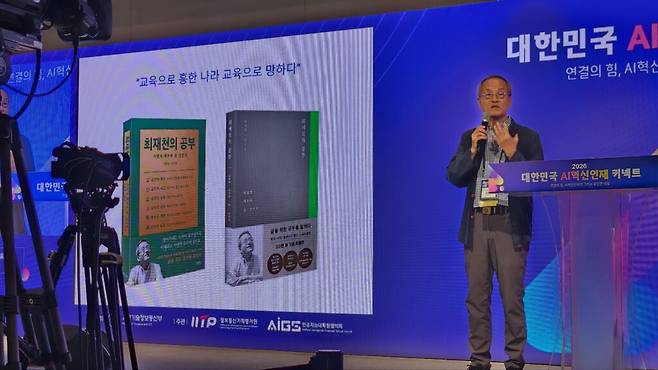 최 교수는 자신의 책 ‘최재천의 공부’에 처음 붙이고 싶었던 제목이 ‘교육으로 흥한 나라, 교육으로 망하다’였다고 소개했다. 만족스럽지 않은 교육제도 속에서도 과거의 공부가 현재의 경제적 성취를 만들어냈지만, 달라진 시대에 같은 교육을 고집하면 미래를 보장할 수 없다는 문제의식이 담긴 제목이었다. (사진=테크42)