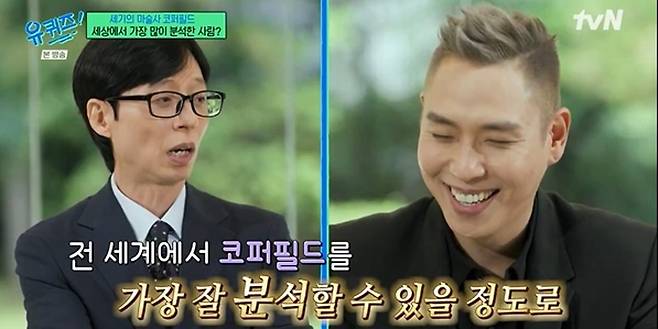 출처:tvN '유 퀴즈 온 더 블럭'
