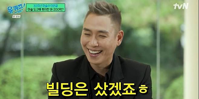 출처:tvN '유 퀴즈 온 더 블럭'