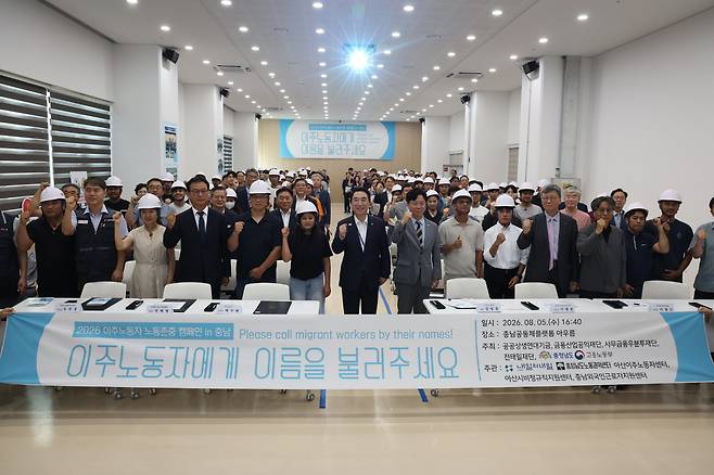 5일 아산 아우름 충남공동체플렛폼에서 열린 '이주노동자 노동존중 캠페인 인(in) 충남' 캠페인에서 참석자들이 화이팅을 외치고 있다. 충남도 제공.
