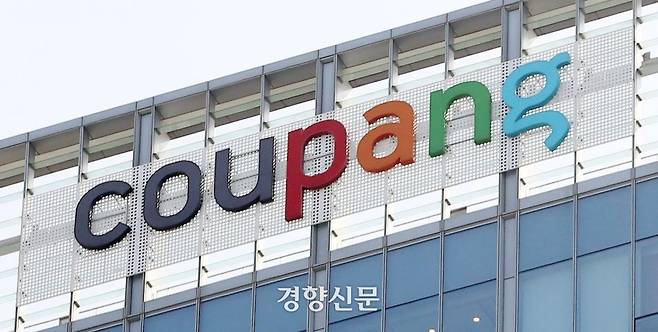 쿠팡 사옥에 걸린 쿠팡 기업로고. 경향신문 자료사진