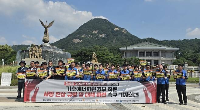 기후부 30대 사무관 사망…공무원 노조 청와대 앞 “진상규명” - 국가공무원노동조합(국공노)과 대한민국공무원노동조합총연맹(공노총)이 지난 3일 서울 종로구 청와대 앞 분수대에서 기후에너지환경부 소속 30대 사무관 사망 사건과 관련한 기자회견하고 있다. 이들은 이재명 대통령과 김성환 기후에너지환경부 장관에게 진상규명과 대책마련을 촉구했다. 뉴스1