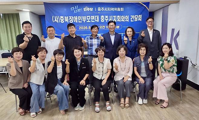더불어민주당 충주지역위원회와 충북장애인부모연대 충주시지회 관계자들이 발달장애인 지역사회 자립 지원을 위한 정책간담회를 마친 뒤 기념사진을 찍고 있다.(사진=더불어민주당 충주지역위원회 제공)