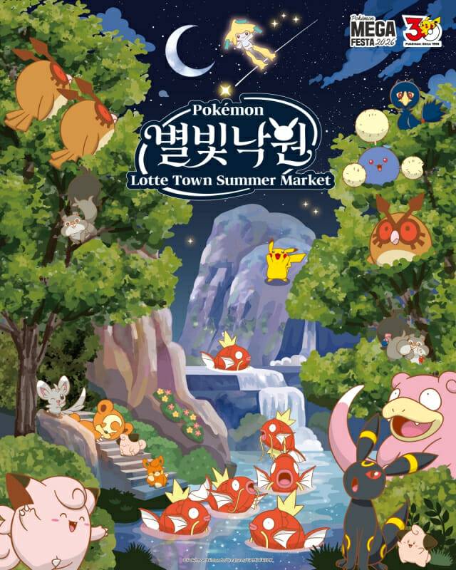 포켓몬코리아-롯데백화점, 잠실서 '포켓몬 별빛낙원' 개최