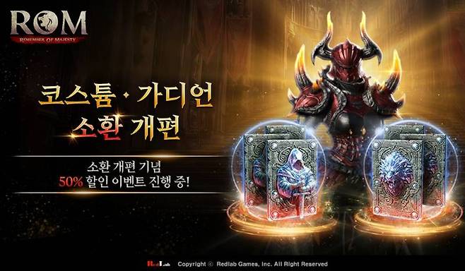 소환 개편