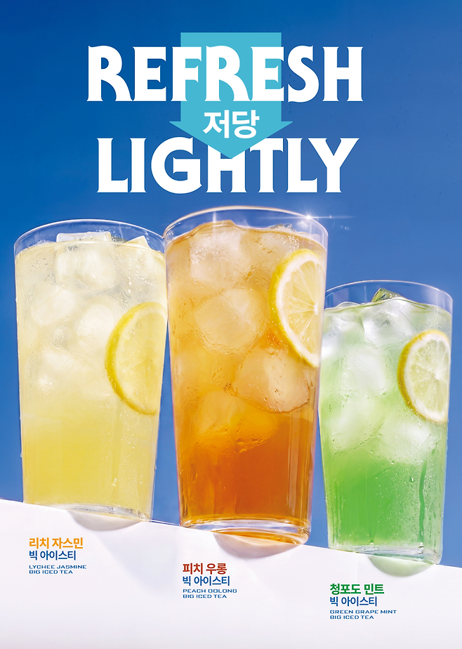 ▲파스쿠찌가 저당 빅아이스티 3종을 출시했다. 사진=파스쿠찌
