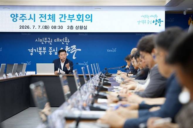정덕영 경기 양주시장이 민선 9기 출범과 함께 공직사회의 오랜 관행인 '보고서와 격식'부터 걷어내는 행정 실험에 나섰다. 사진은 지난 7월 7일 열린 양주시 전체 간부회의 모습. 양주시 제공