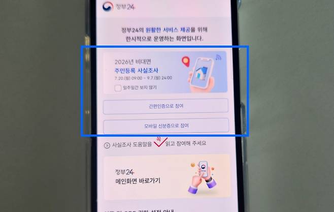 정부24 모바일 앱 내에서 배너를 바로 발견할 수 있다. (정부24 앱 화면)