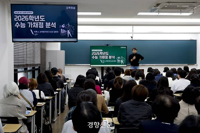 서울 노원구 강북청솔학원에서 열린 2026학년도 수능 가채점 분석 및 설명회에서 김병진 이투스교육평가연구소 소장이 분석 결과를 발표하고 있다. 문재원 기자