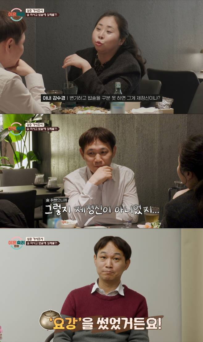 술에 취해 밥솥에 소변을 본 남편. /사진=JTBC '이혼 숙려 캠프' 캡처