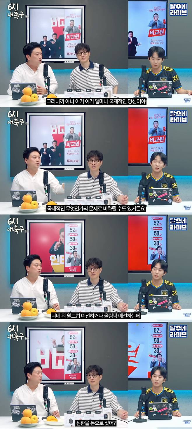 축구 해설위원 박문성이 대한축구협회의 심판 성 접대 의혹에 분노했다./사진=뉴시스