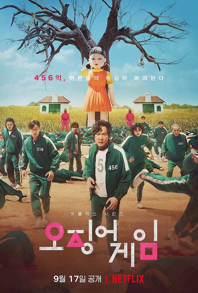 넷플릭스 시리즈 ‘오징어 게임’ 공식포스터. 넷플릭스 제공.