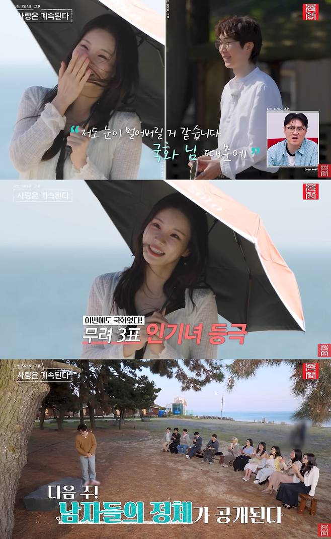 ENA·SBS Plus 예능프로그램 '나는 SOLO, 그 후 사랑은 계속된다'