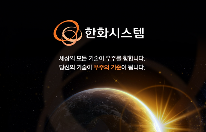 사진=한화시스템, 그래픽=박혜수 기자