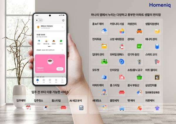 건설사들이 생활편의, 커뮤니티, 의료 서비스 등을 결합한 통합 플랫폼 구축에 나서고 있다. 사진은 삼성물산 건설부문의 주거 플랫폼 홈닉./사진=삼성물산