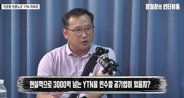 ▲지난 6일미디어오늘 유튜브채널에 출연한 전준형 언론노조 YTN지부장.