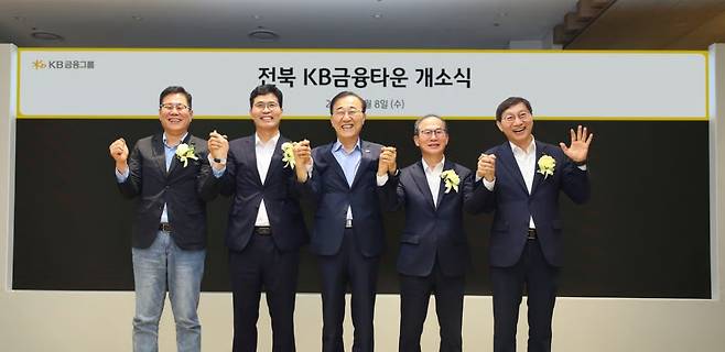 KB금융그룹은 지난달 ‘전북 KB금융타운 개소식’을 열었다.