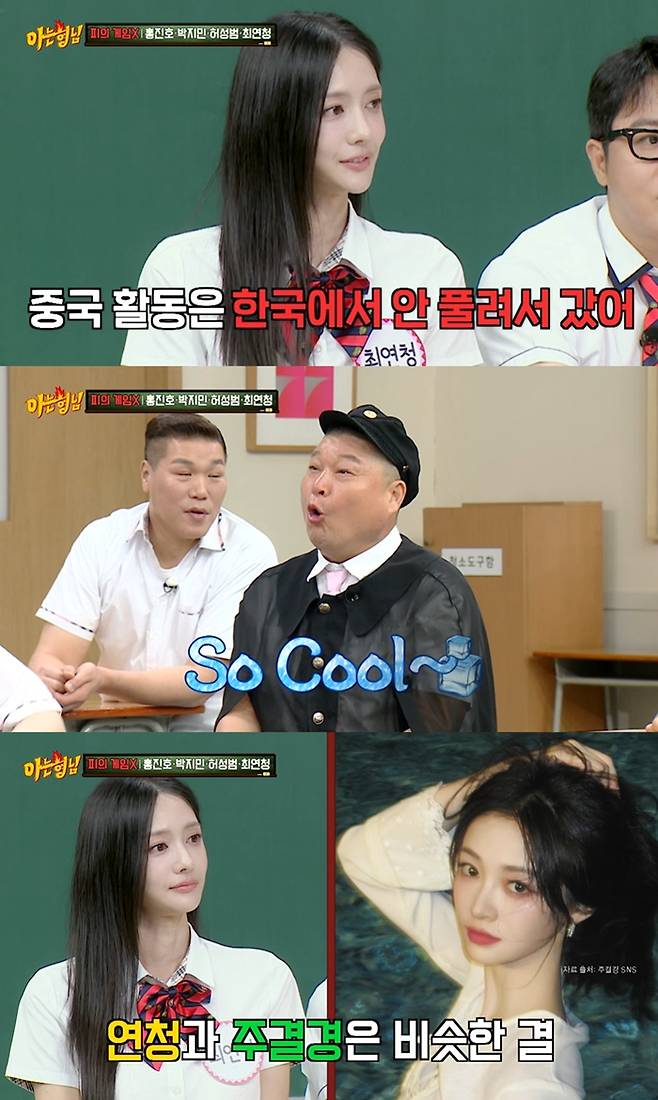JTBC 아는 형님, 최연청