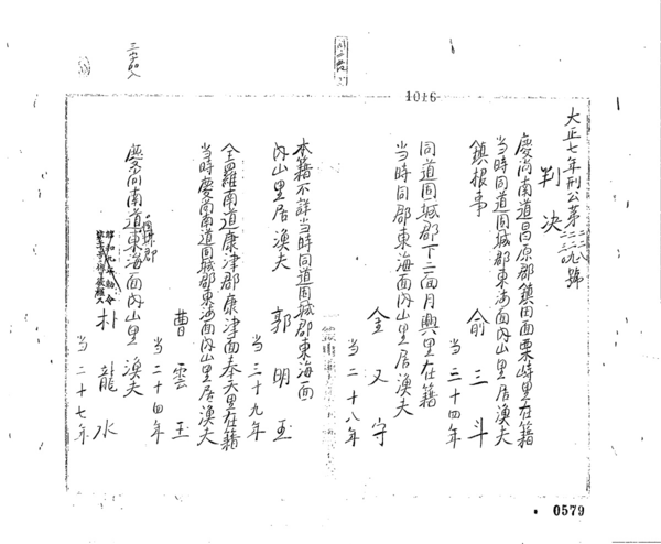 국가기록원에 소장된 1918년 고성군 동해면 내산리 어민항쟁 사건 관련 부산지방법원 통영지청 1심 판결문 원문. /경남도