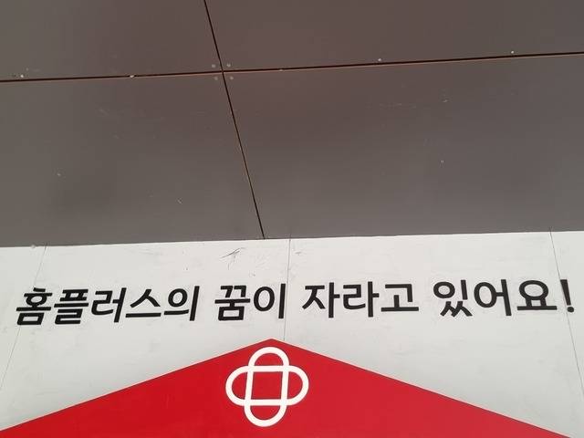 홈플러스 강서점. 김명근 기자.