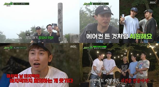 '최우수산'이 막을 내렸다. / 사진=MBC