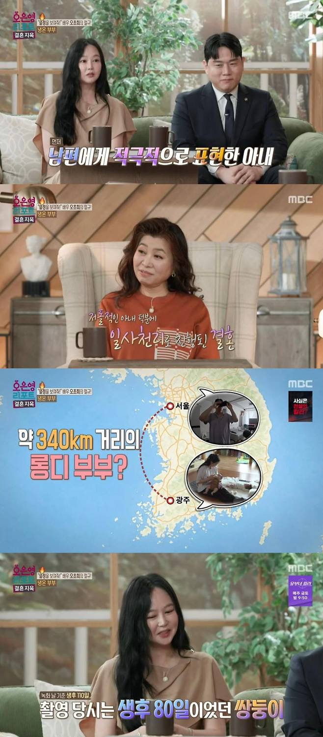 출처:MBC '오은영 리포트-결혼 지옥'