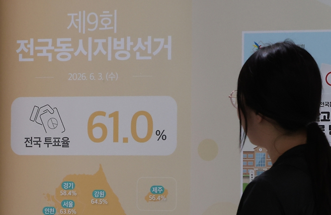 중앙선거관리위원회. 연합뉴스