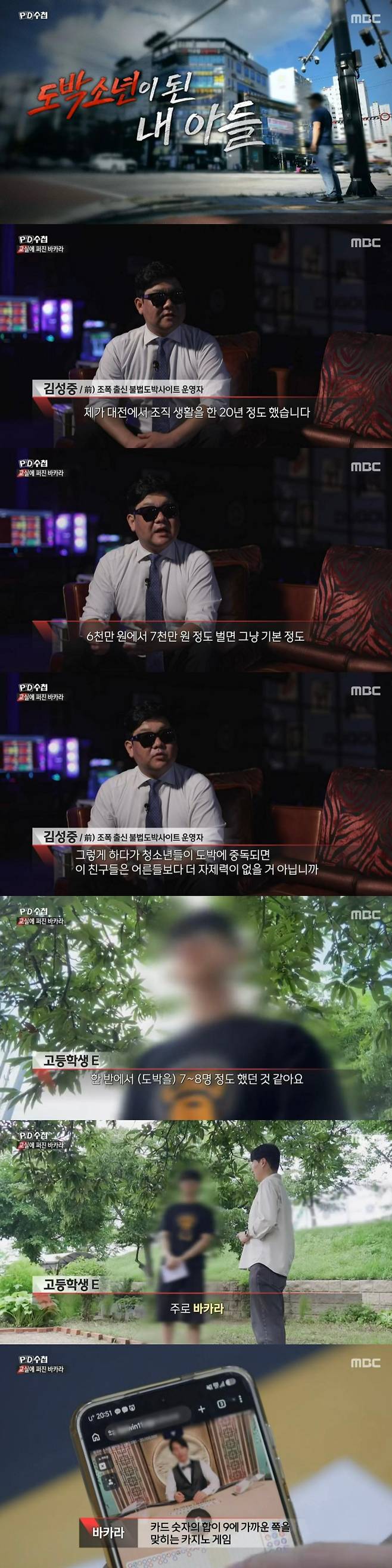 출처:MBC 'PD수첩'