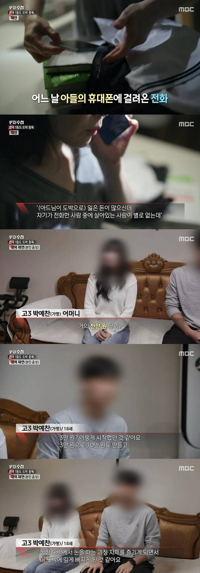 출처:MBC 'PD수첩'