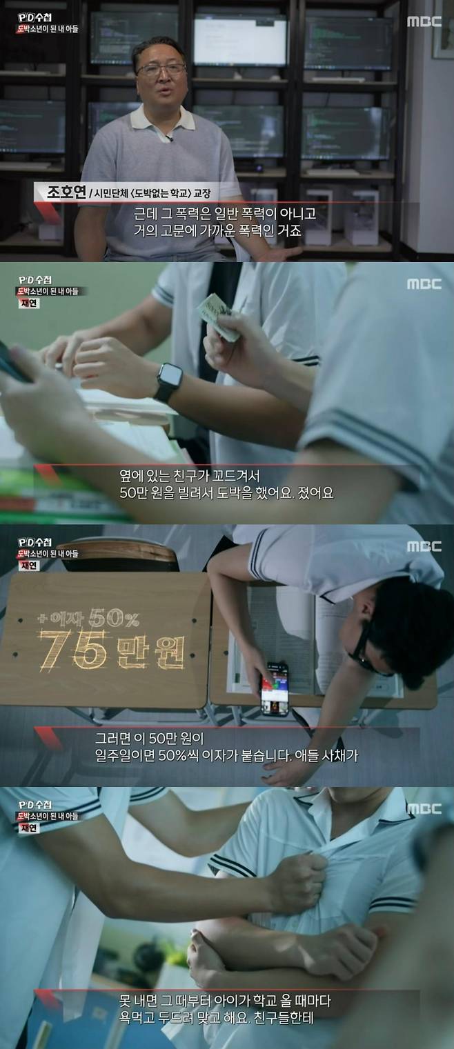 출처:MBC 'PD수첩'