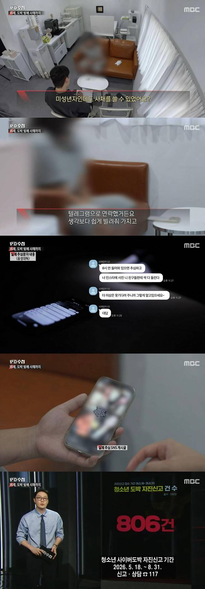 출처:MBC 'PD수첩'