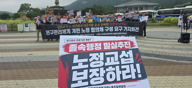 13개 연구관리 전문기관 노동조합이 모인 '연구관리 공공기관 노동조합 연합회'(연노련)가 지난달 15일 청와대 앞에서 전문기관 통폐합 반대 집회를 열고, 기관 일방 통합 중단과 사회적 논의를 촉구했다.(출처=연구관리 공공기관 노동조합 연합회)