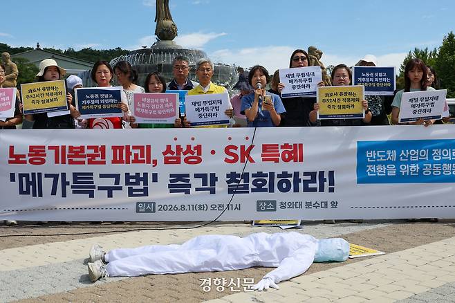 ‘반도체 산업의 정의로운 전환을 위한 공동행동’ 회원들이 11일 서울 종로구 청와대 사랑채 앞에서 정부의 메가특구법 철회를 촉구하는 기자회견을 열고 있다. 이준헌 기자