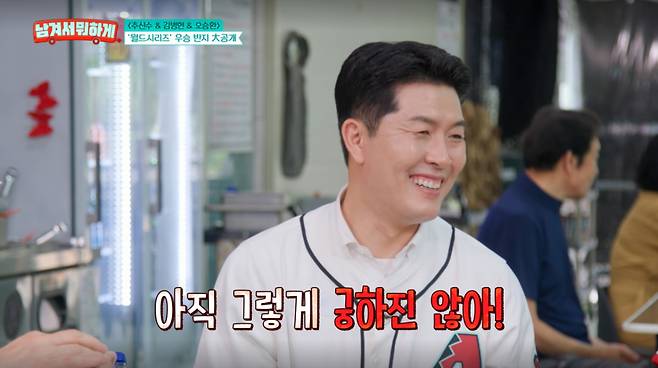 김병현이 과거 월드시리즈 우승반지를 3억 원에 판매 제안을 받았다. /사진=tvN '남겨서 뭐하게' 캡처