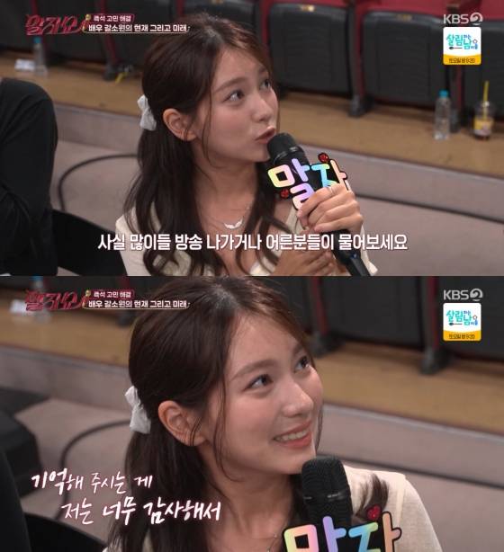 갈소원 / 사진=KBS 2TV 말자쇼